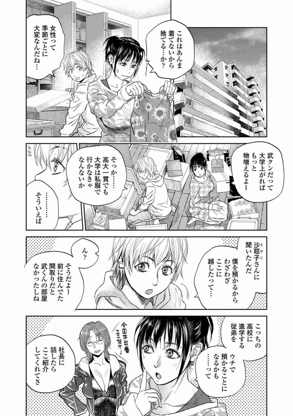 僕とイトコのお姉さんと Page.94