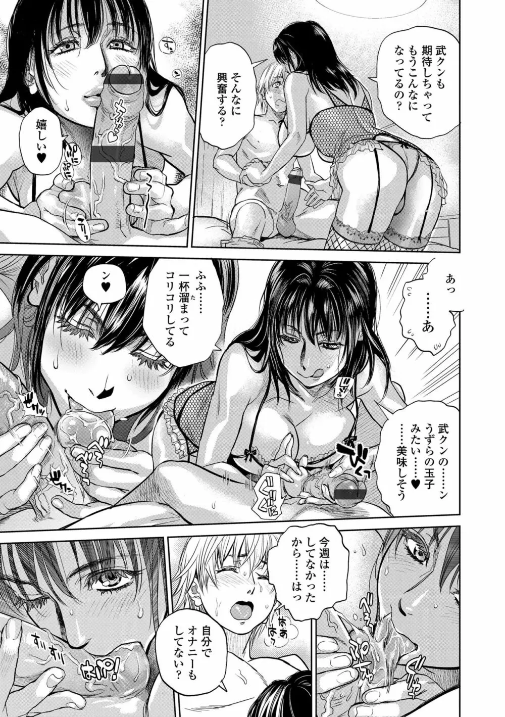 僕とイトコのお姉さんと Page.99