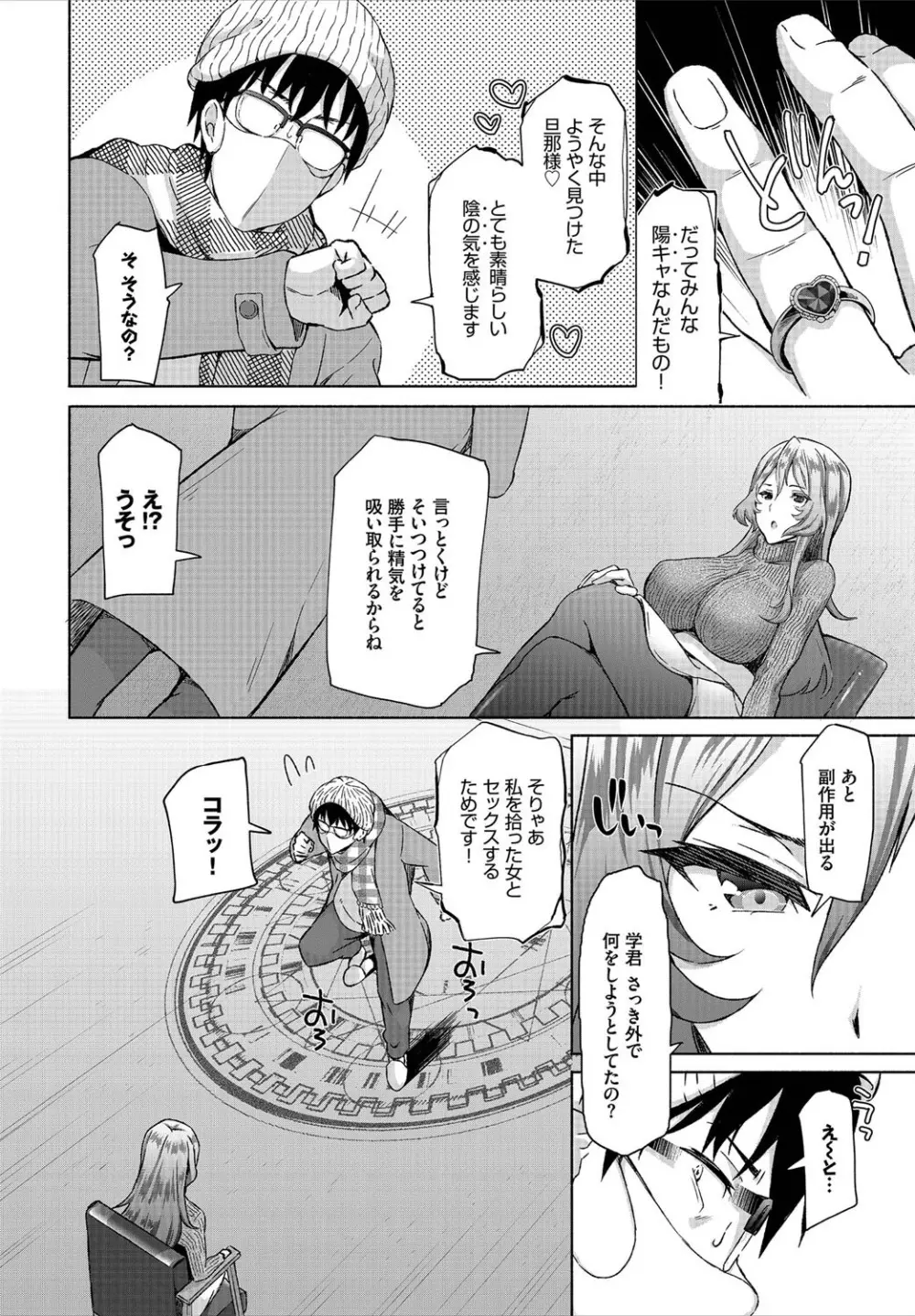 陰キャな俺が魔道具を使ってシェアハウスでハーレムをつくってみた。第6話 Page.10