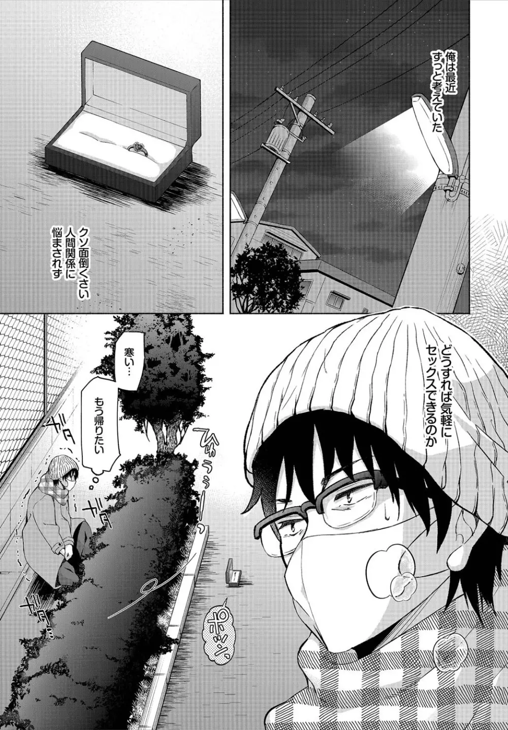 陰キャな俺が魔道具を使ってシェアハウスでハーレムをつくってみた。第6話 Page.3