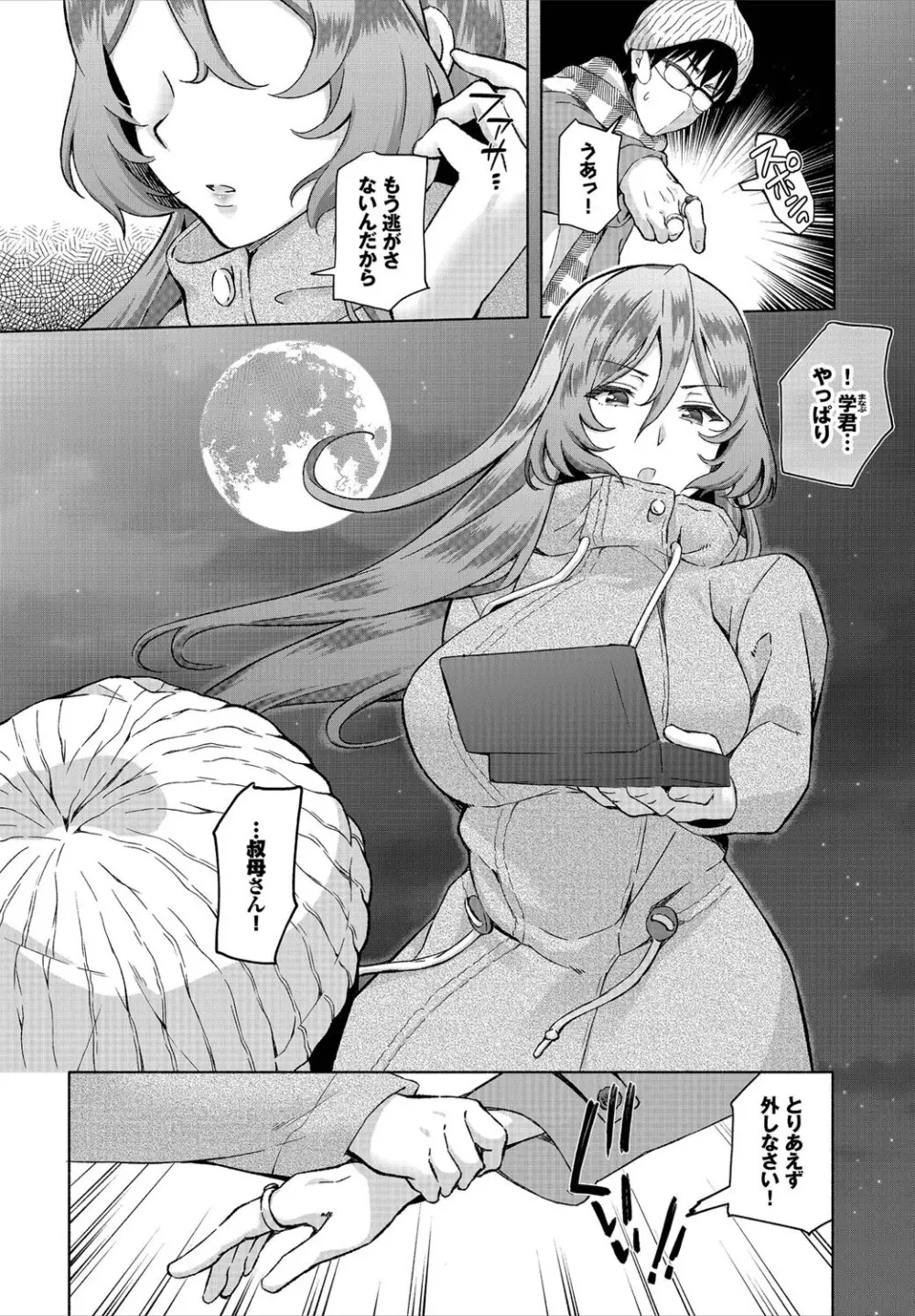 陰キャな俺が魔道具を使ってシェアハウスでハーレムをつくってみた。第6話 Page.6