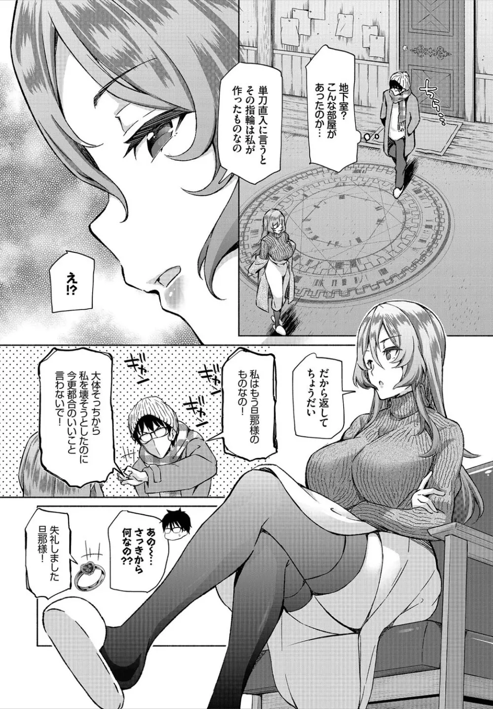 陰キャな俺が魔道具を使ってシェアハウスでハーレムをつくってみた。第6話 Page.8