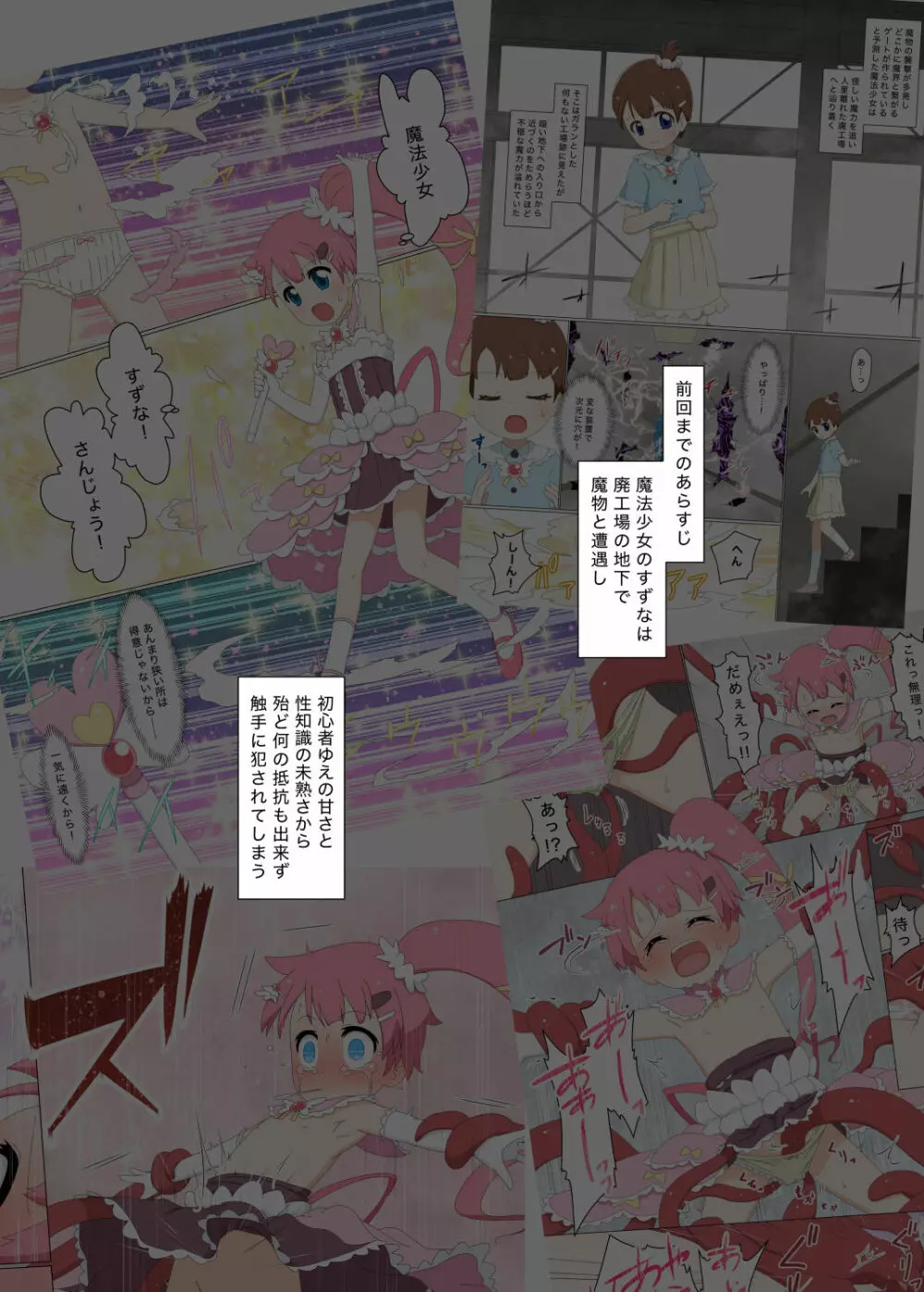 初心者魔法少女すずな2 Page.2