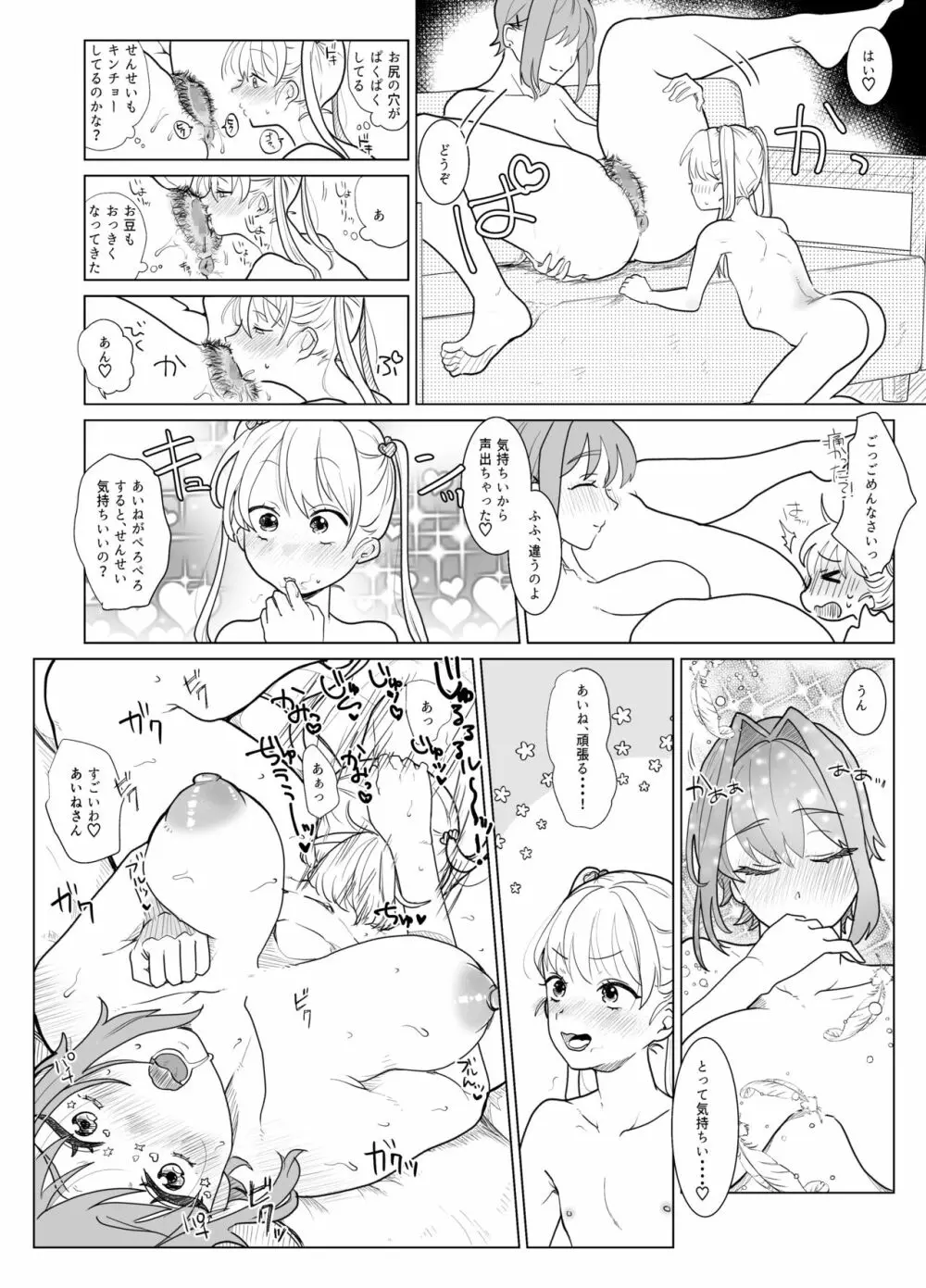 ななみせんせい Page.16