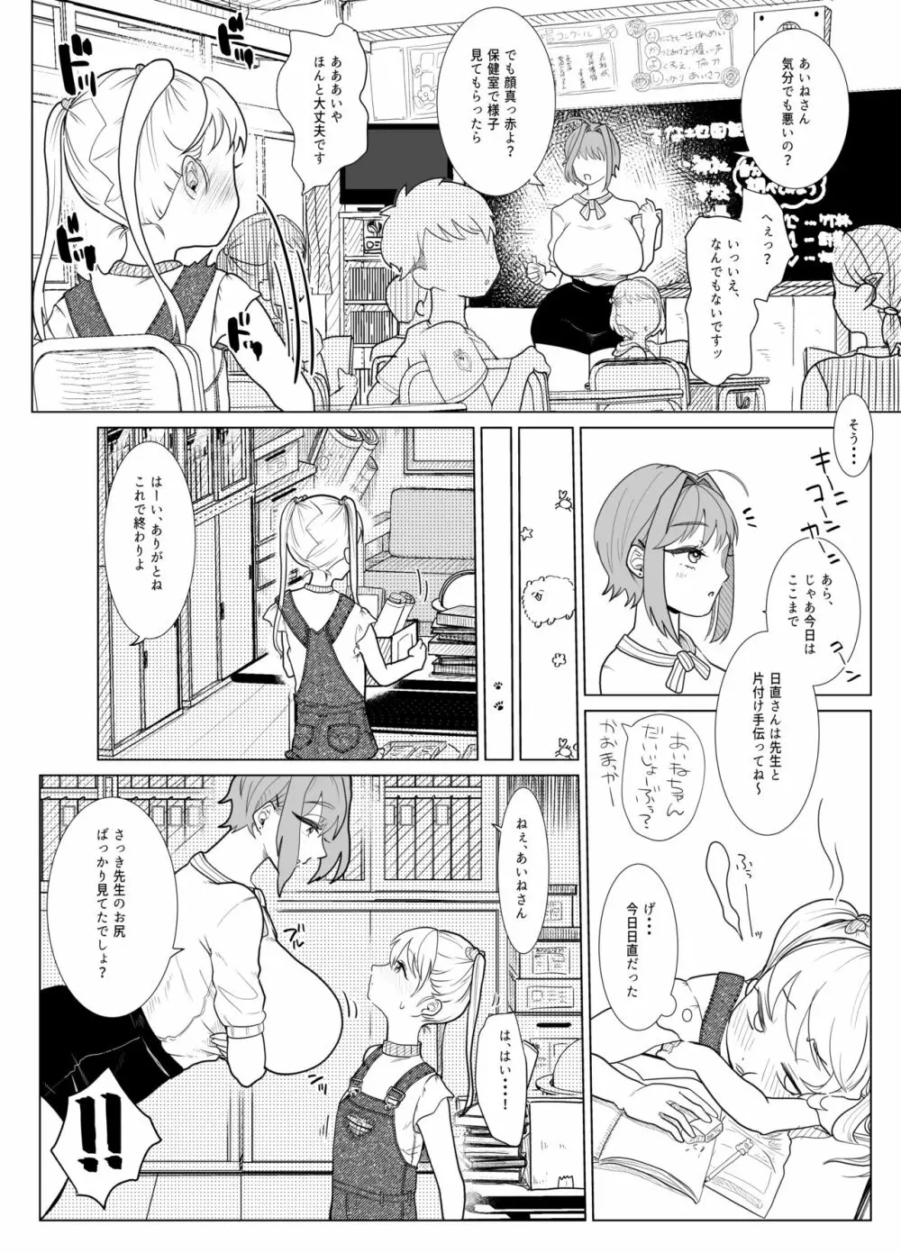 ななみせんせい Page.4