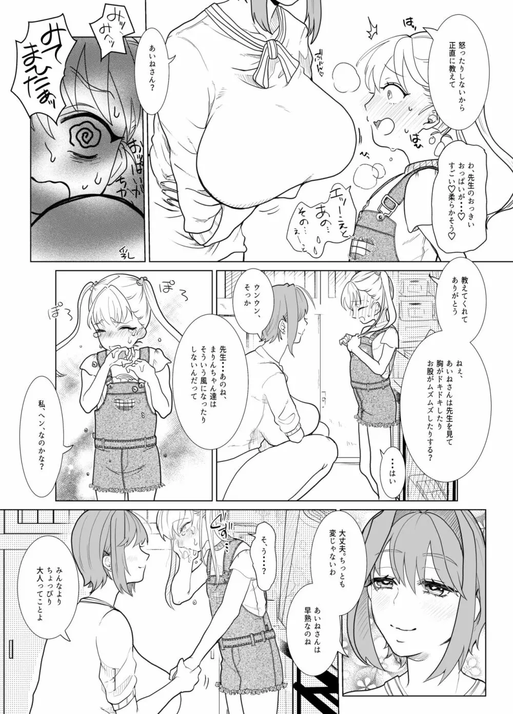 ななみせんせい Page.5