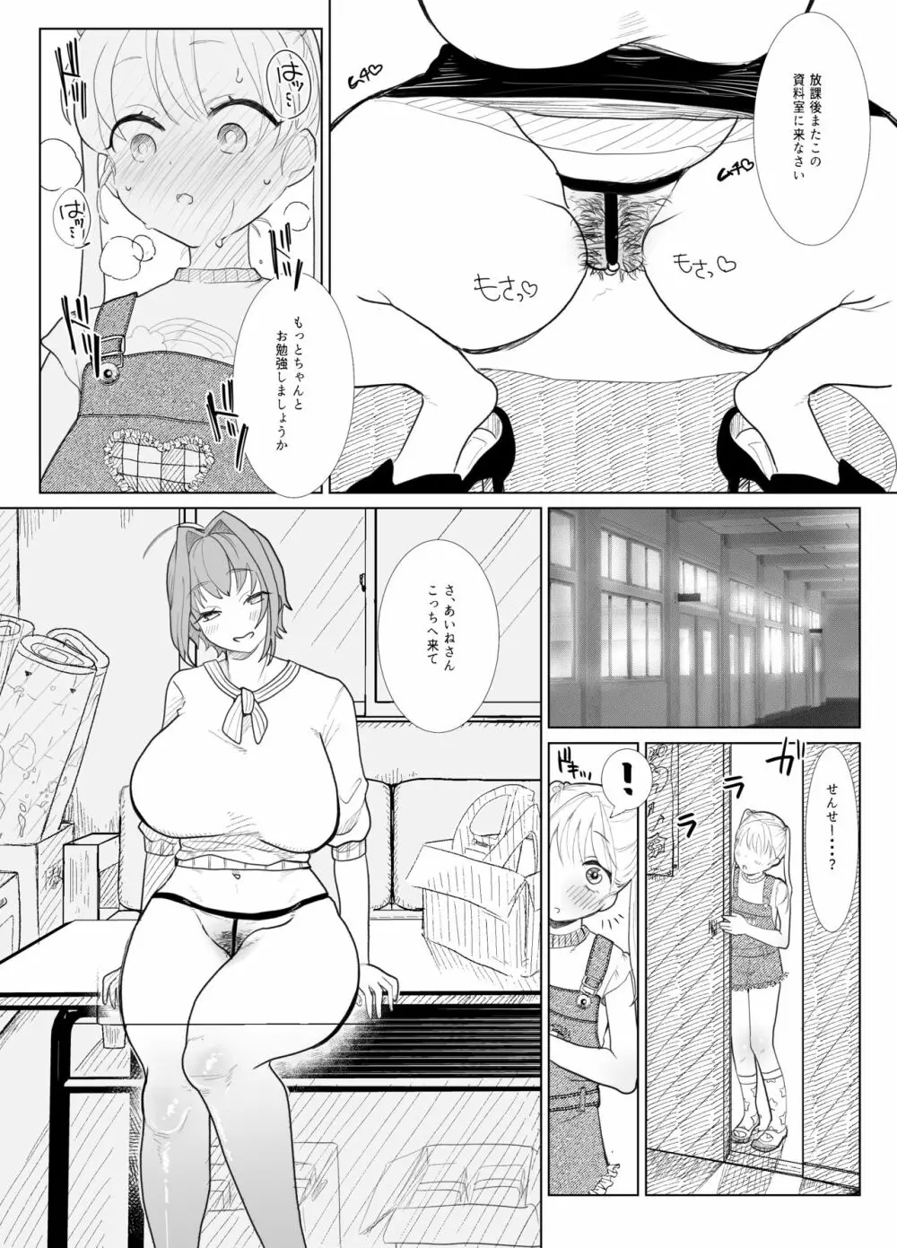 ななみせんせい Page.6