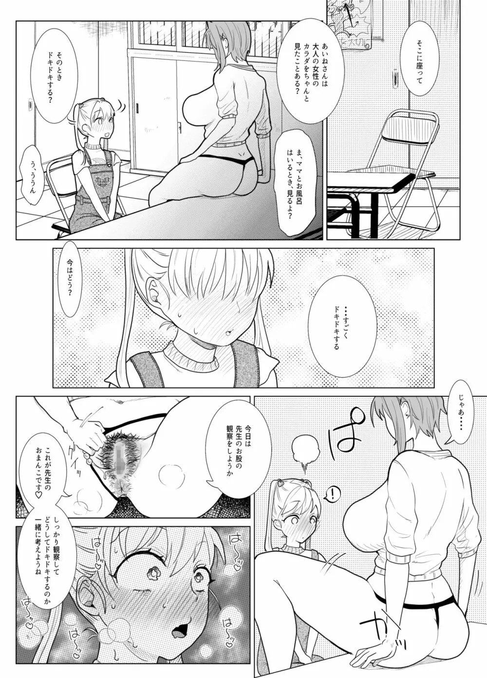 ななみせんせい Page.7