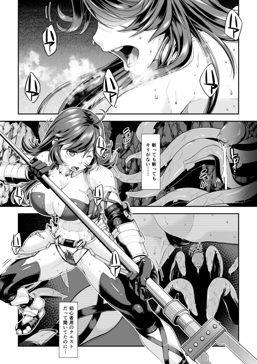 駆け出し冒険者の末路2【触手の住まう洞窟】ビキニアーマー女戦士 Page.2