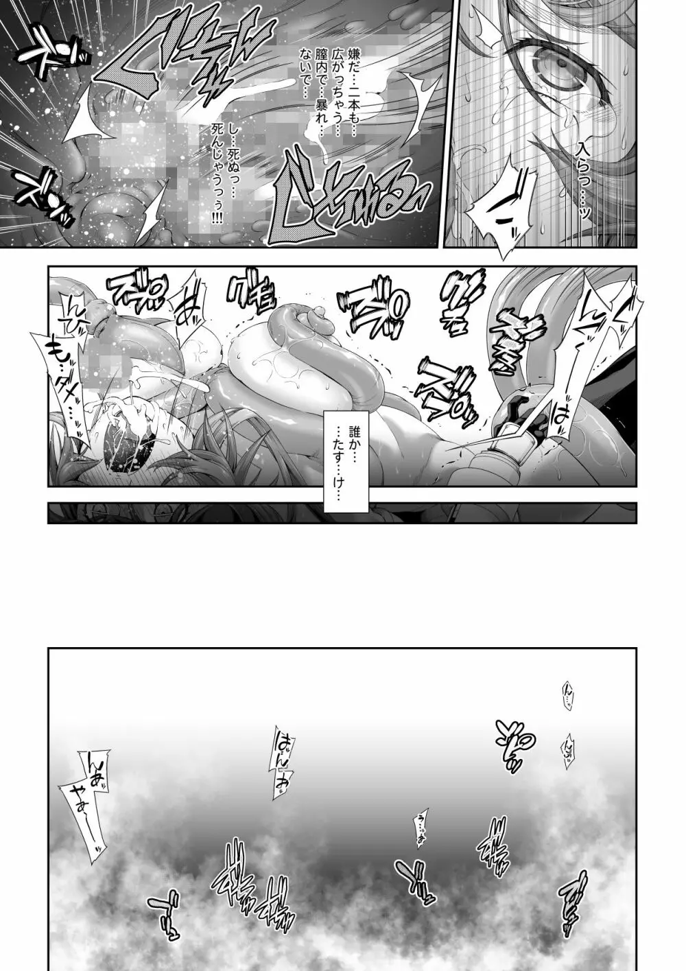 駆け出し冒険者の末路2【触手の住まう洞窟】ビキニアーマー女戦士 Page.24