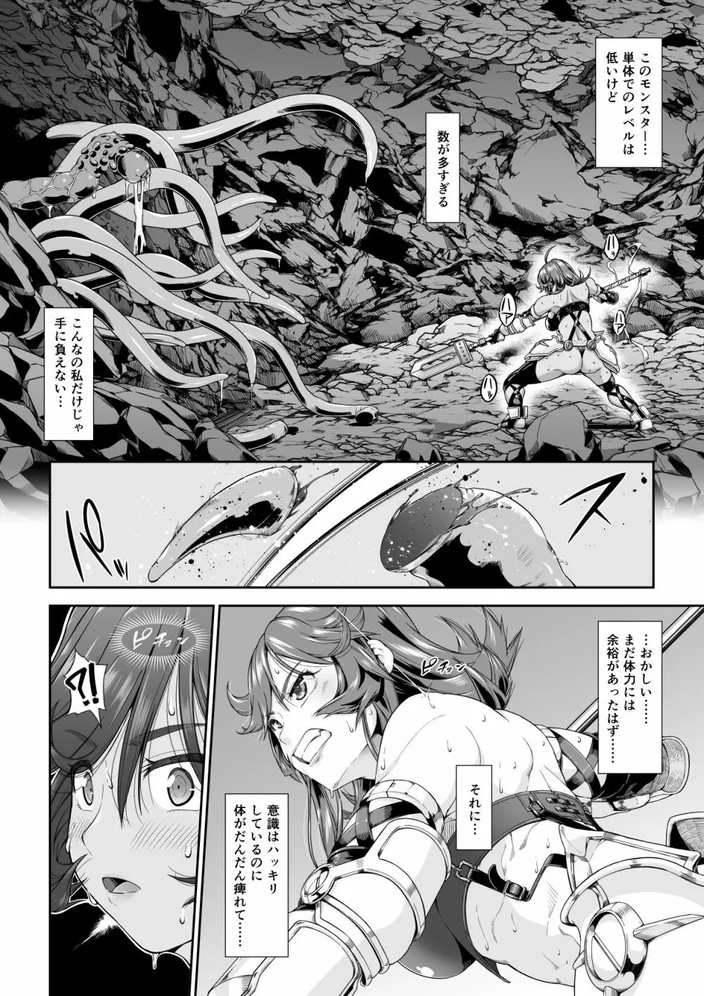 駆け出し冒険者の末路2【触手の住まう洞窟】ビキニアーマー女戦士 Page.3