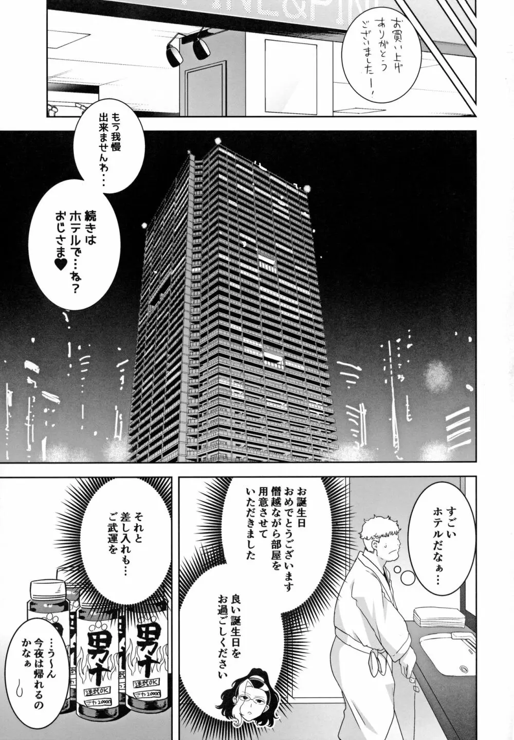 聖華女学院高等部公認竿おじさん3 Page.21