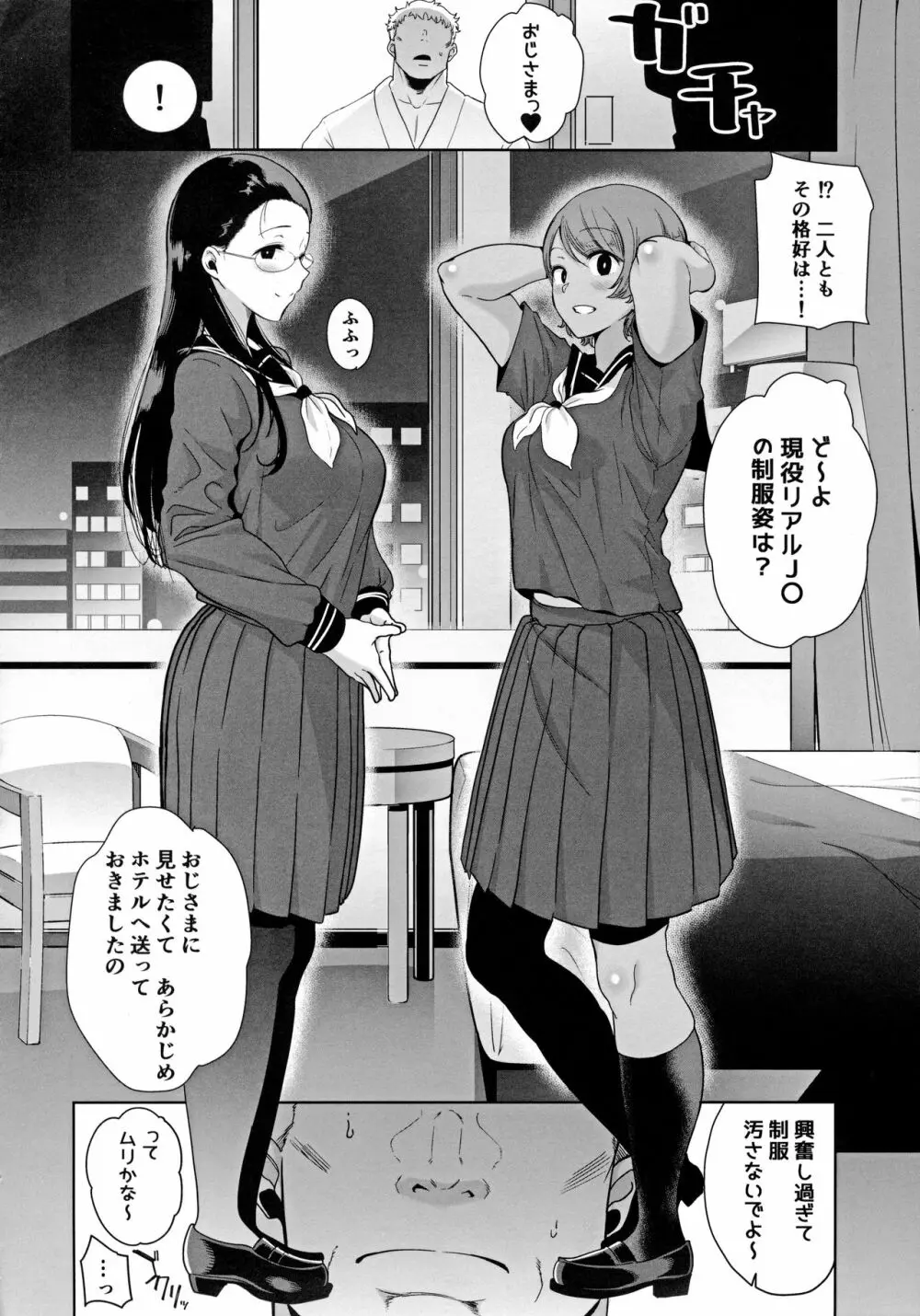 聖華女学院高等部公認竿おじさん3 Page.22