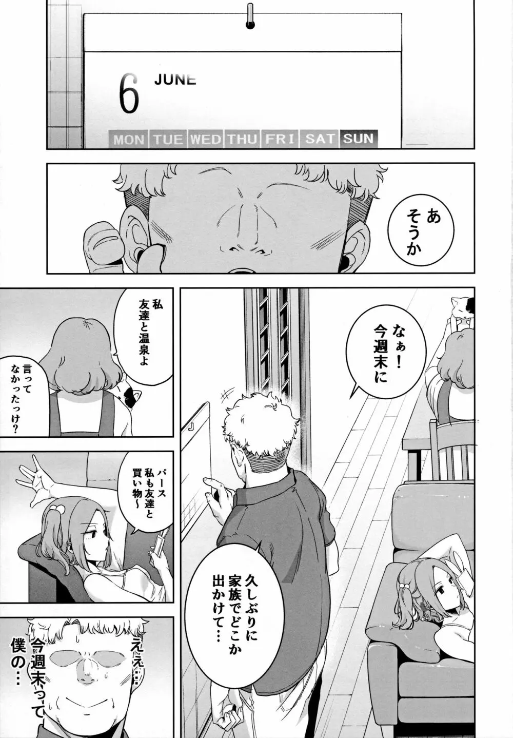 聖華女学院高等部公認竿おじさん3 Page.3