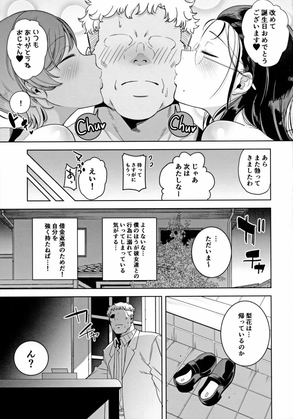 聖華女学院高等部公認竿おじさん3 Page.39