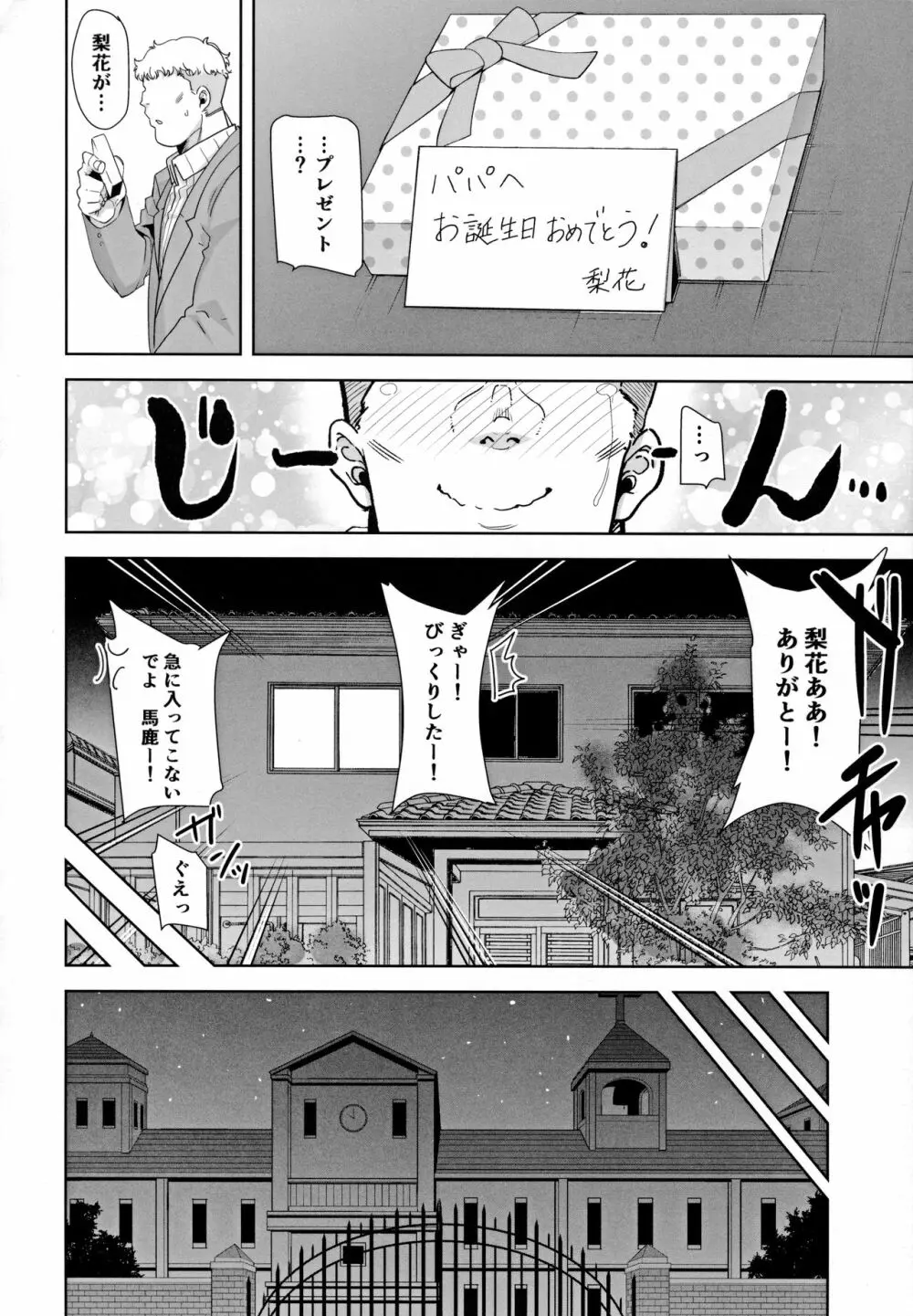 聖華女学院高等部公認竿おじさん3 Page.40