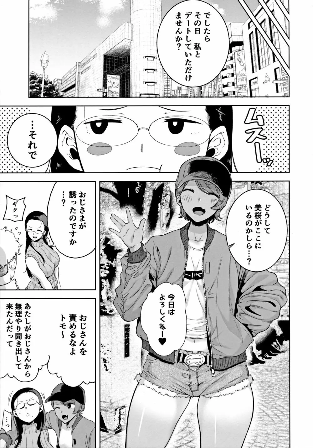 聖華女学院高等部公認竿おじさん3 Page.5