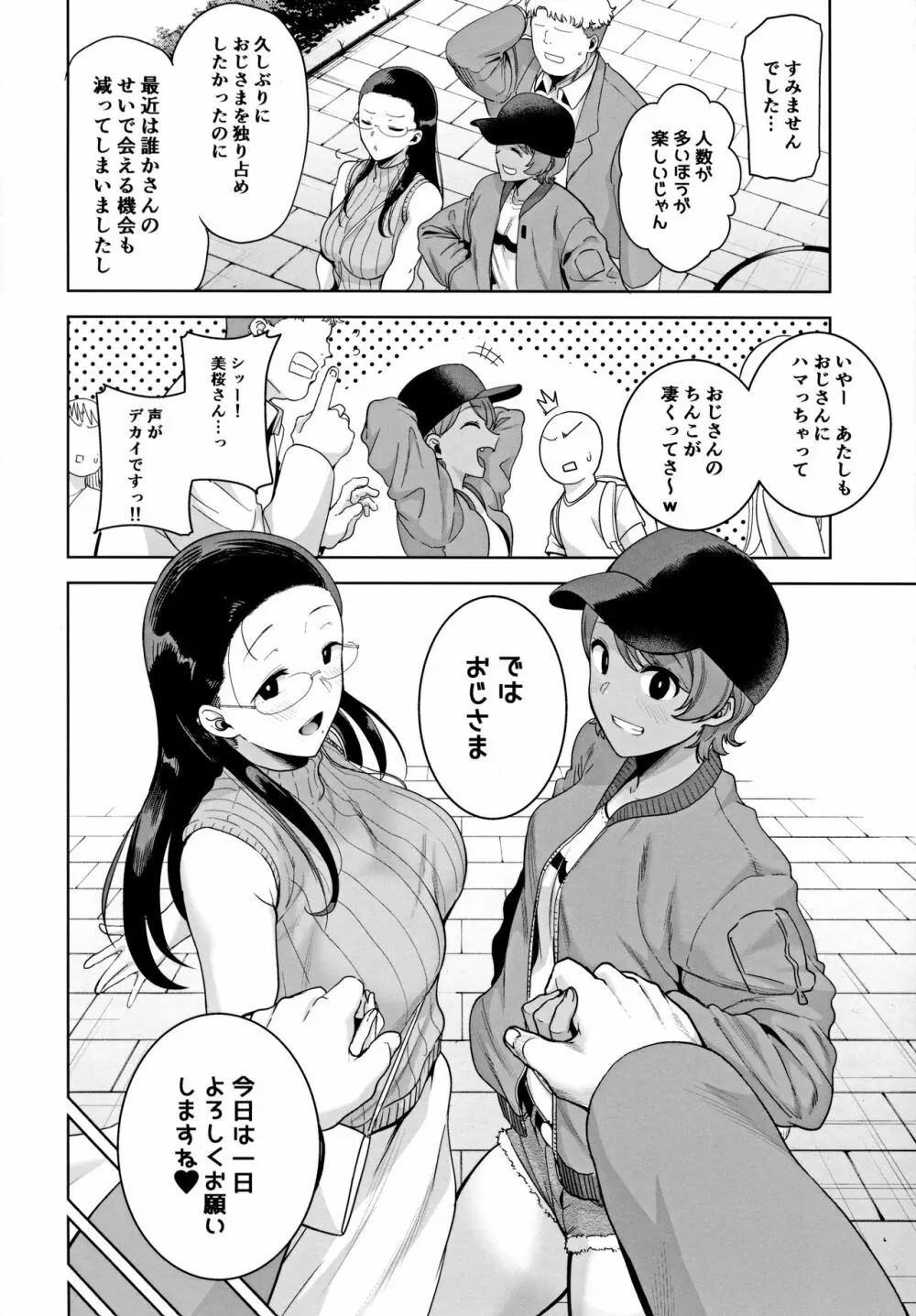 聖華女学院高等部公認竿おじさん3 Page.6