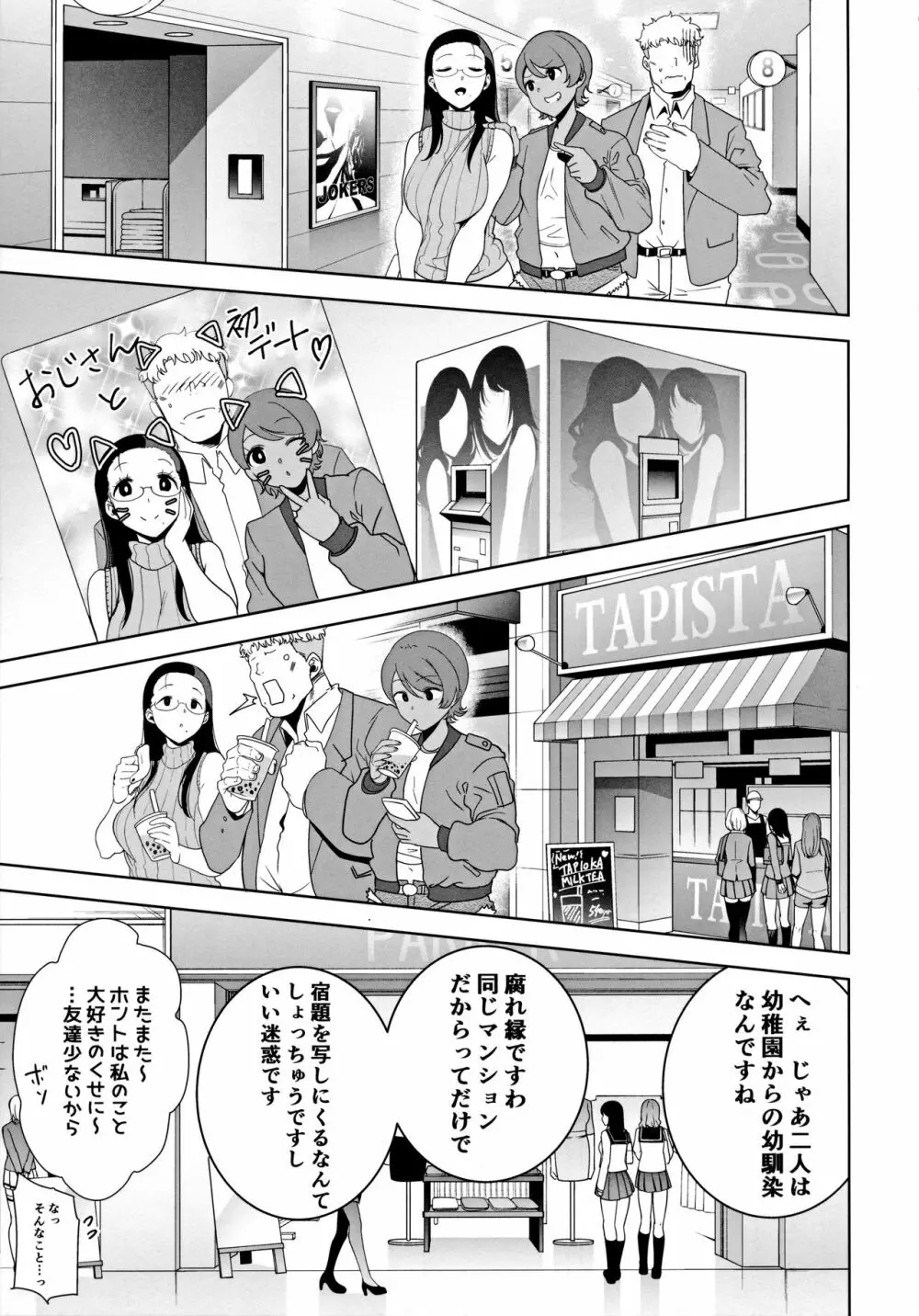 聖華女学院高等部公認竿おじさん3 Page.7