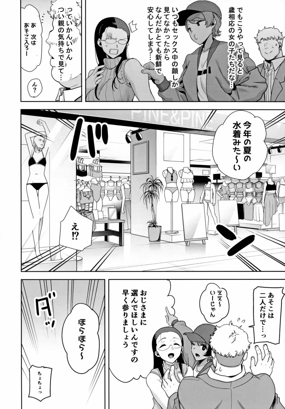 聖華女学院高等部公認竿おじさん3 Page.8