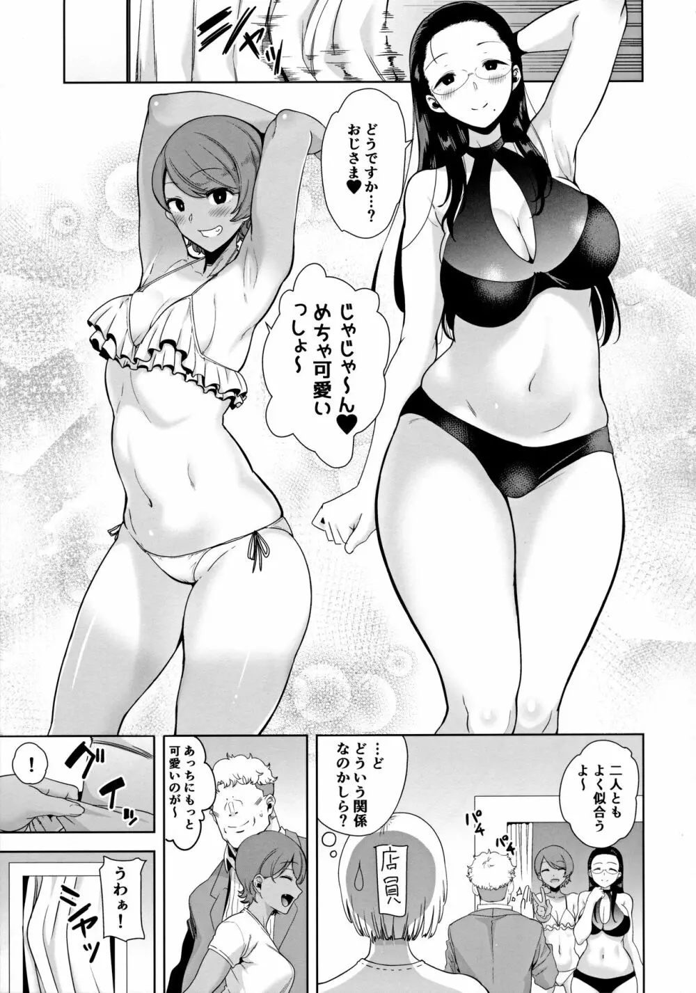 聖華女学院高等部公認竿おじさん3 Page.9