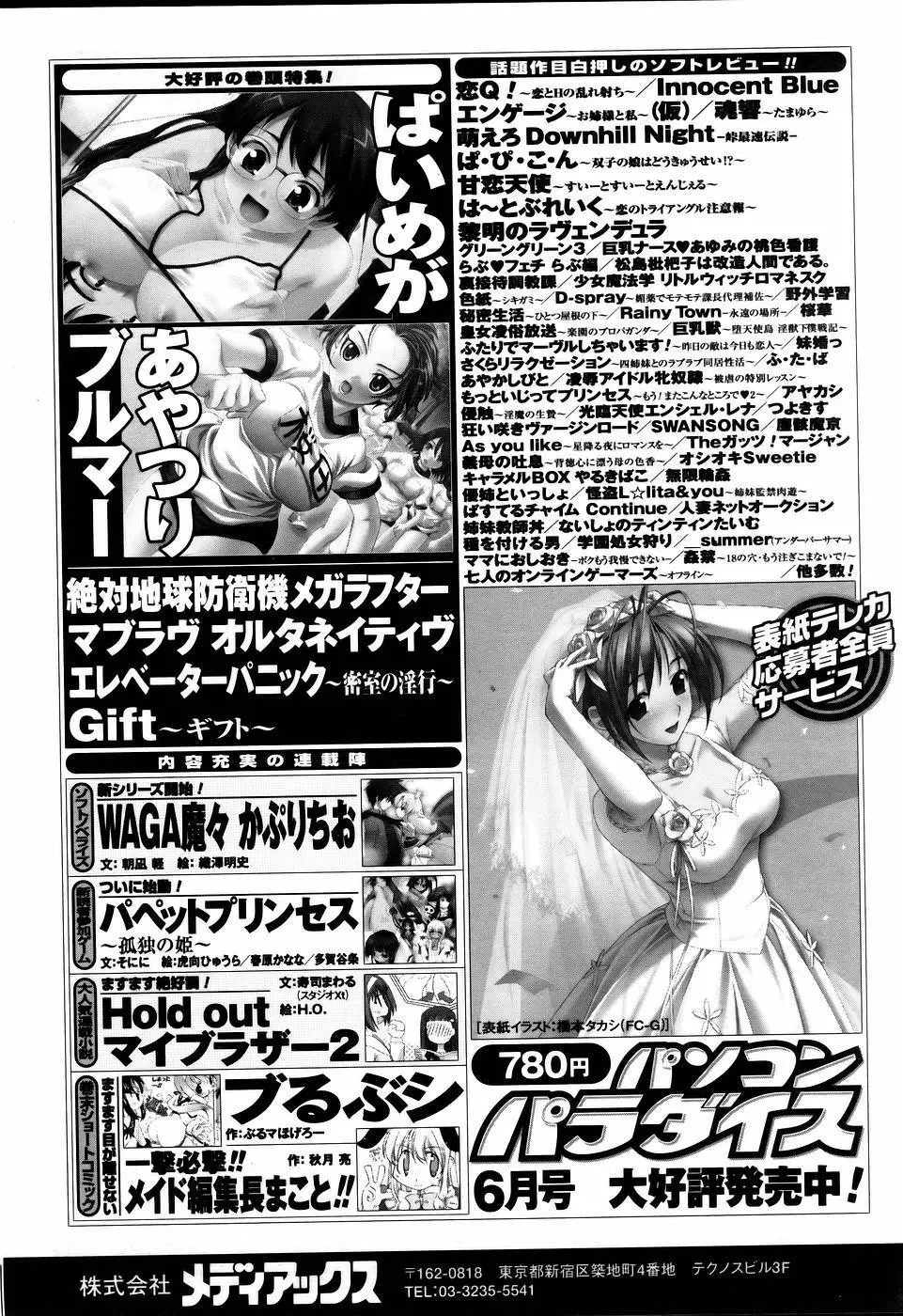 コミックポット 2005年6月号 Vol.46 Page.157