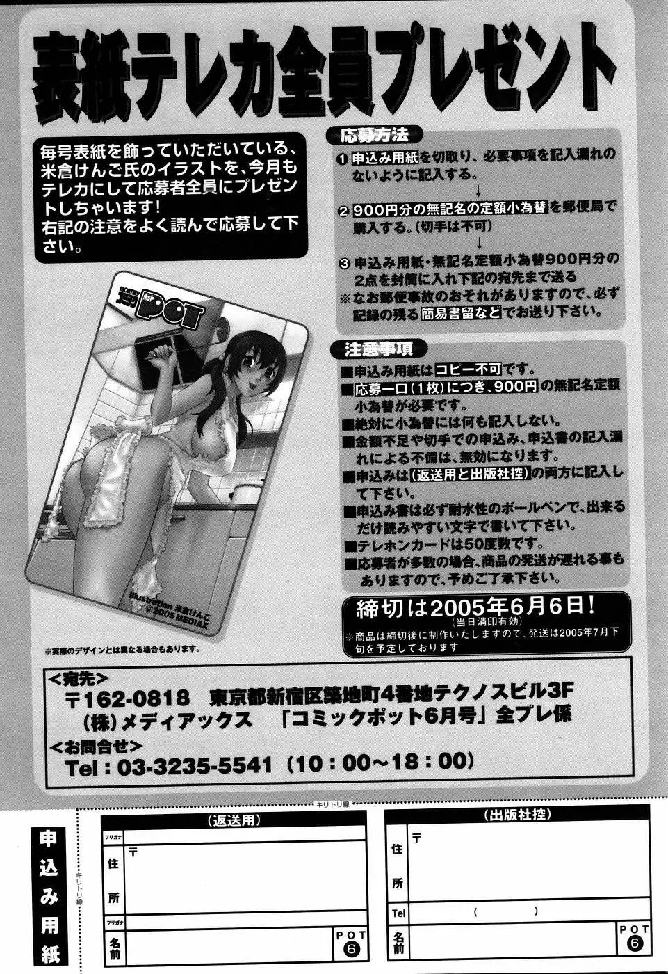 コミックポット 2005年6月号 Vol.46 Page.161