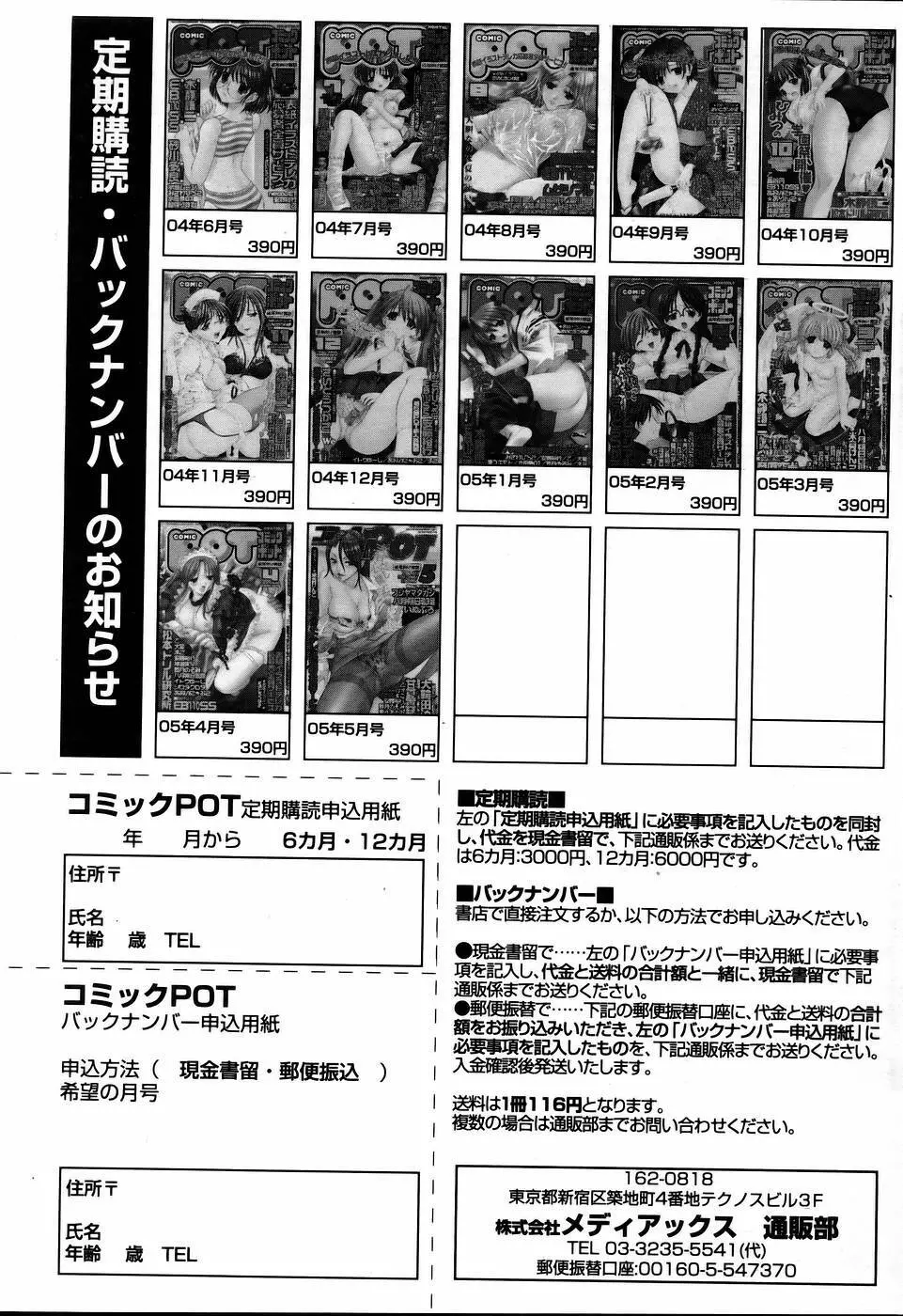 コミックポット 2005年6月号 Vol.46 Page.162