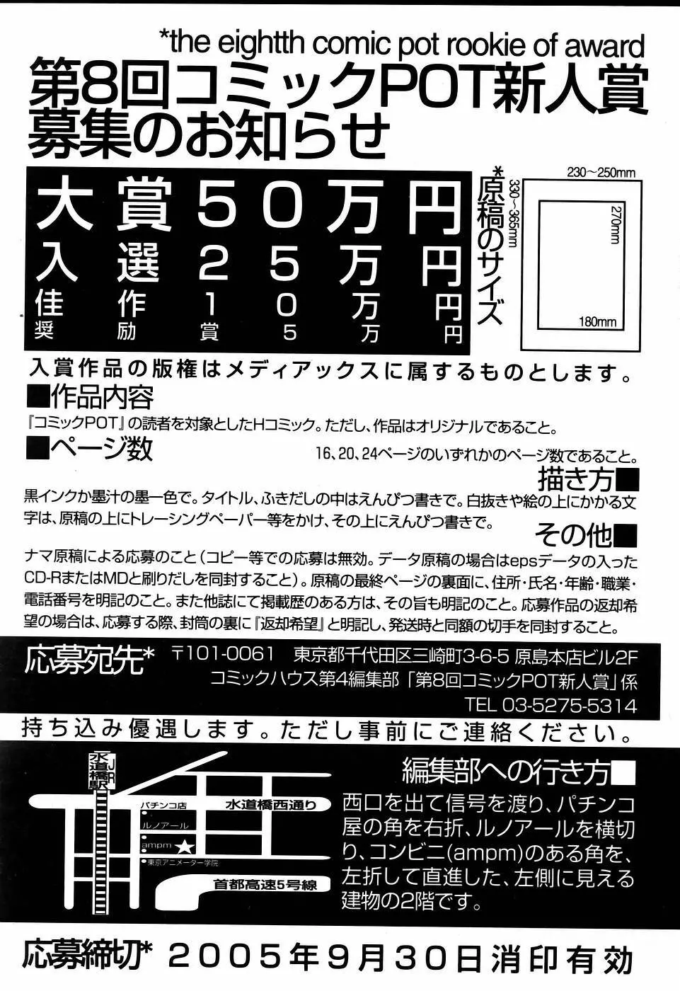 コミックポット 2005年6月号 Vol.46 Page.164