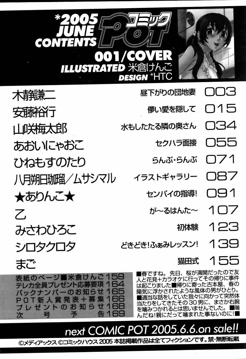 コミックポット 2005年6月号 Vol.46 Page.167