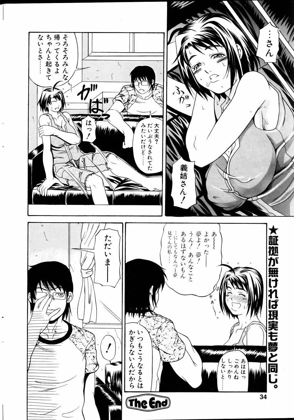 コミックポット 2005年6月号 Vol.46 Page.33