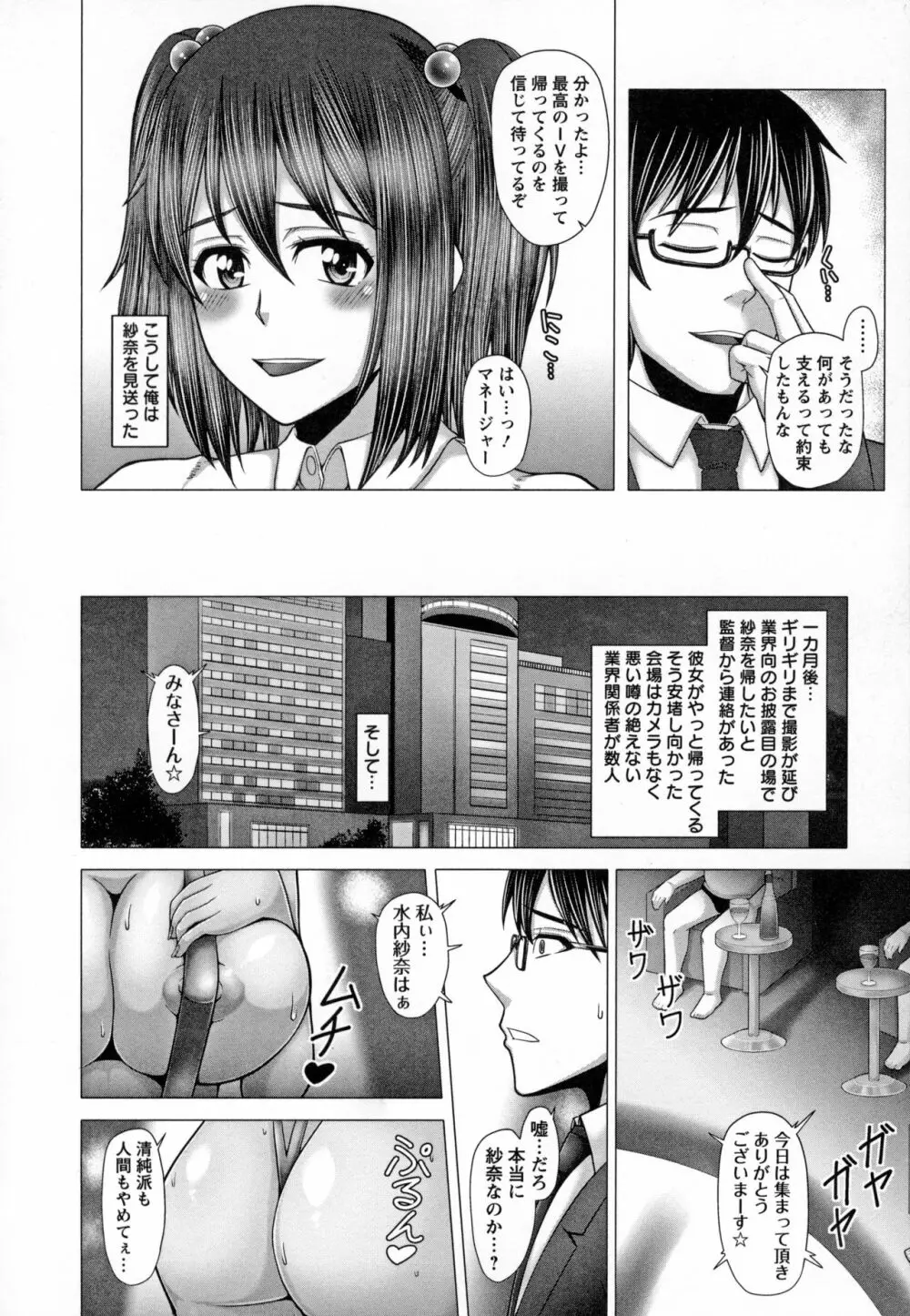 黒ギャル堕ち ～24時姦コンビニビッチ化～ Page.68