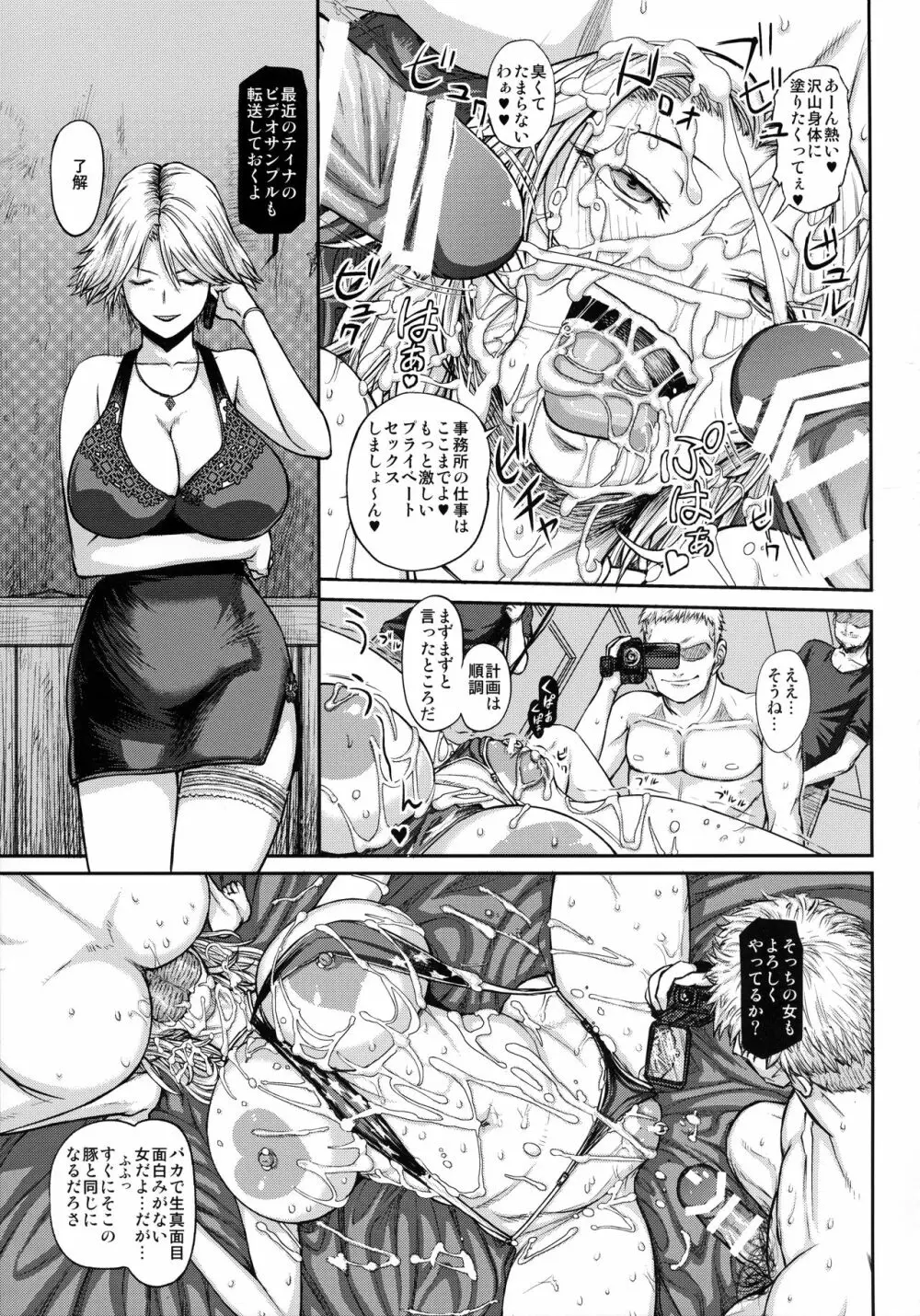 DOA DOA HARD CORE 紅葉染 Page.5