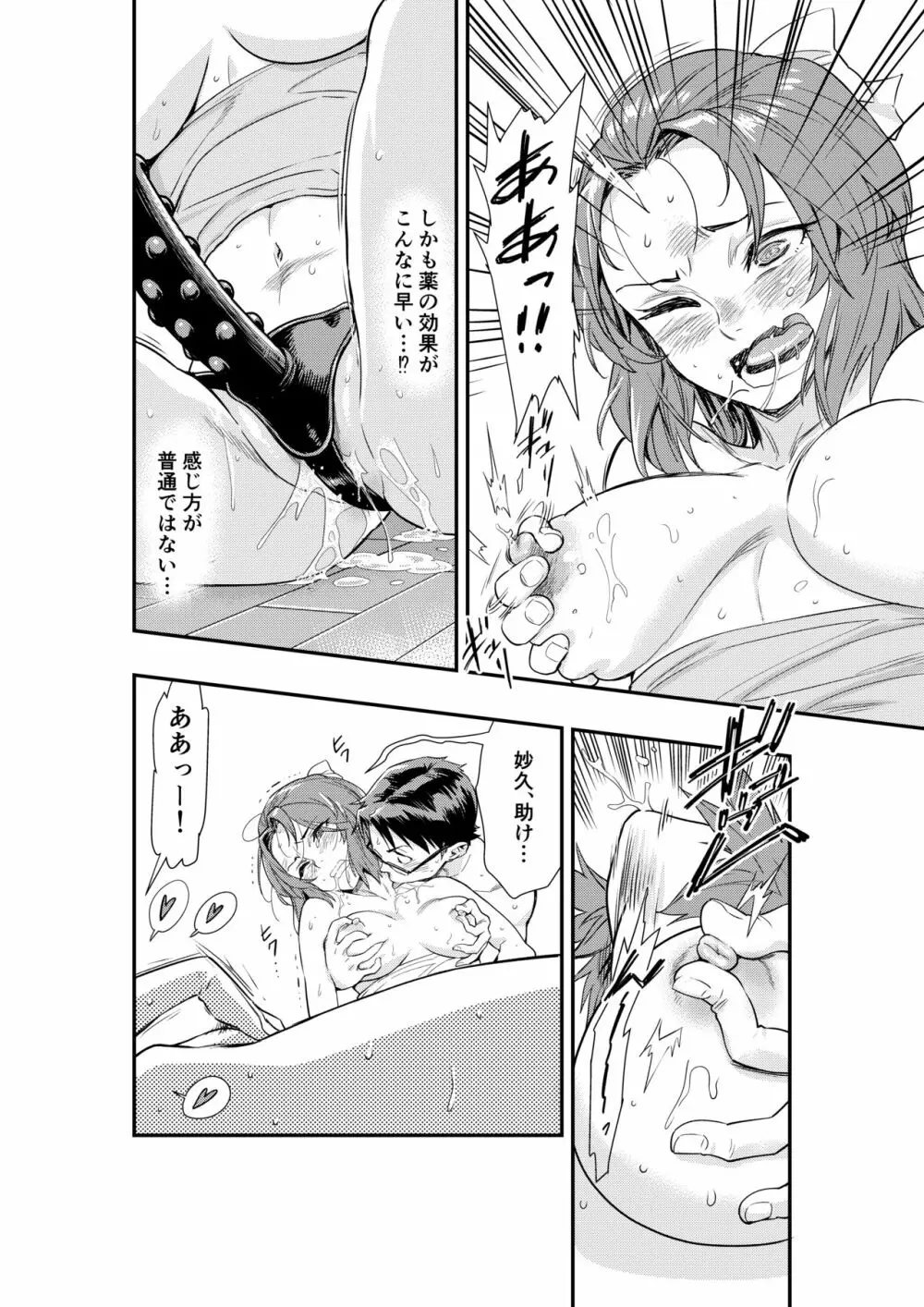 突きたて!! 王様げぇむ 2 Page.12