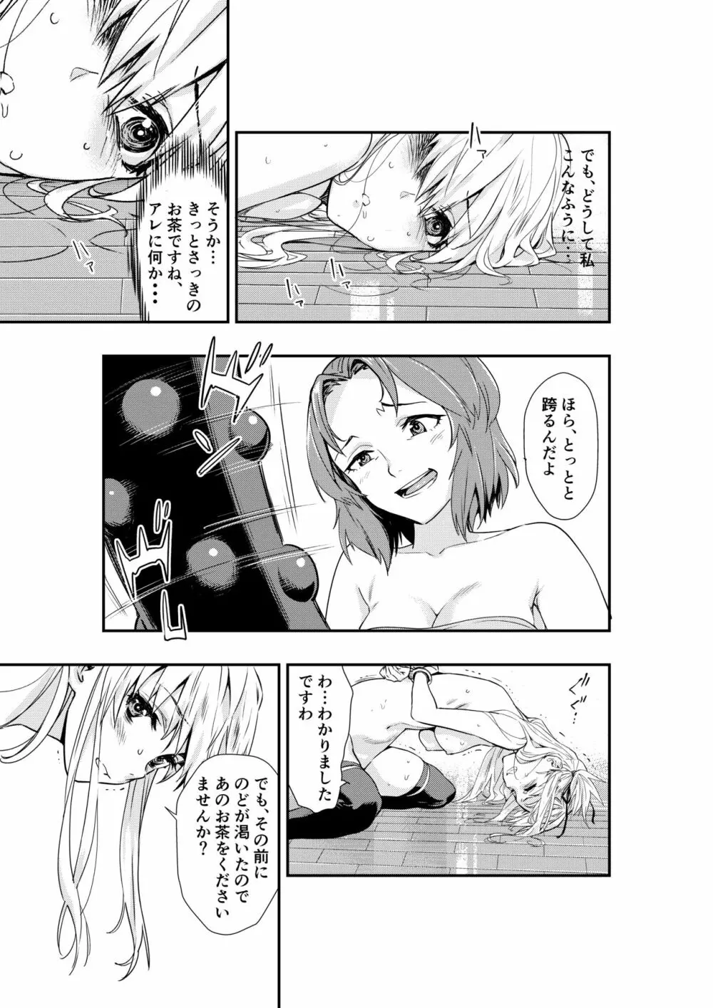 突きたて!! 王様げぇむ 2 Page.5