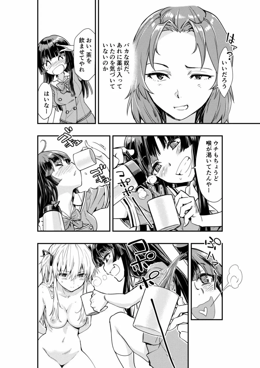 突きたて!! 王様げぇむ 2 Page.6