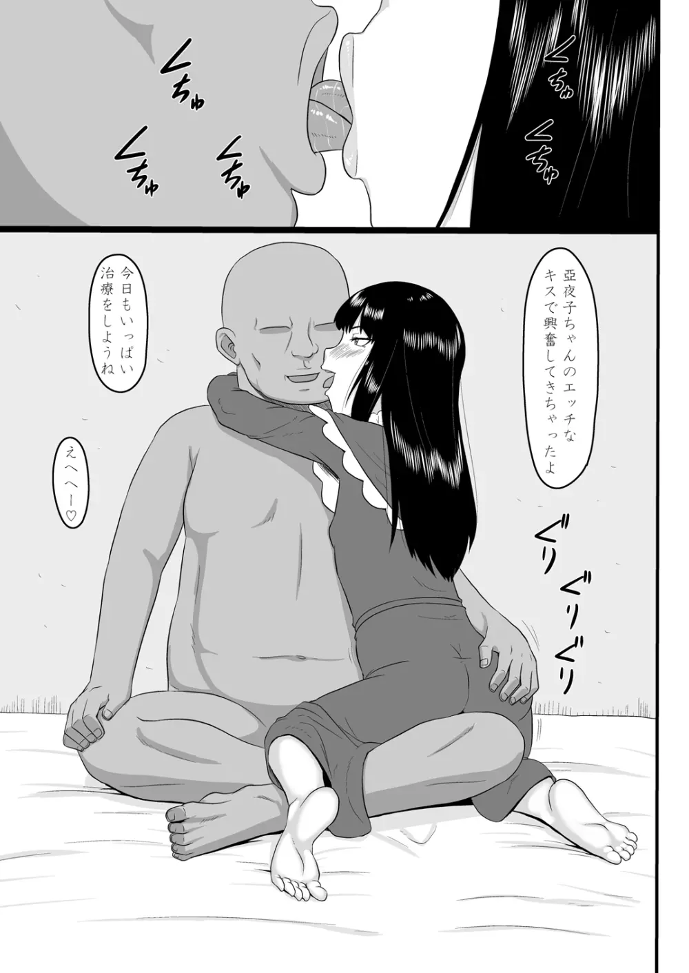 [御姉狂 (ML)] 零淫 拾壱(11) ー亞夜子ー (零) Page.3