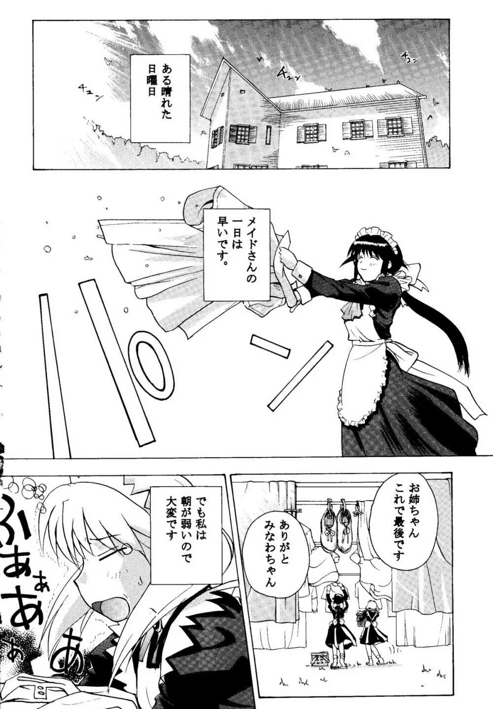 まほろでいこう!! Page.18