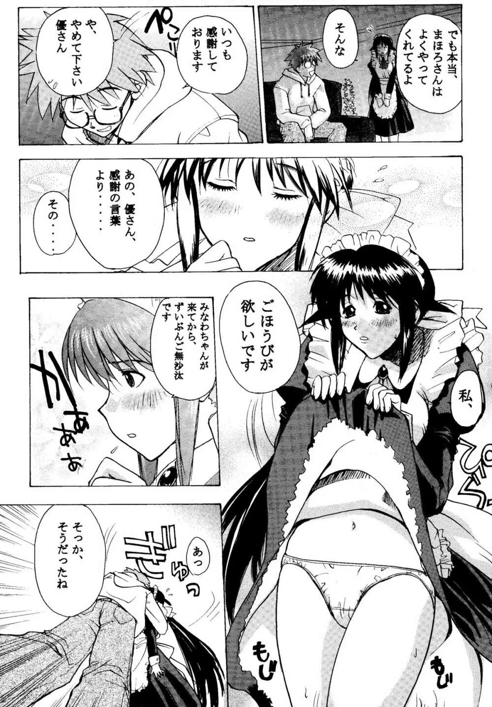 まほろでいこう!! Page.21