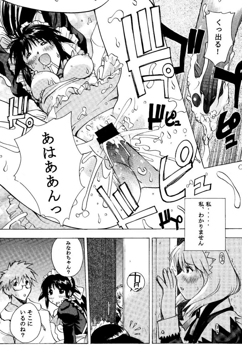 まほろでいこう!! Page.27