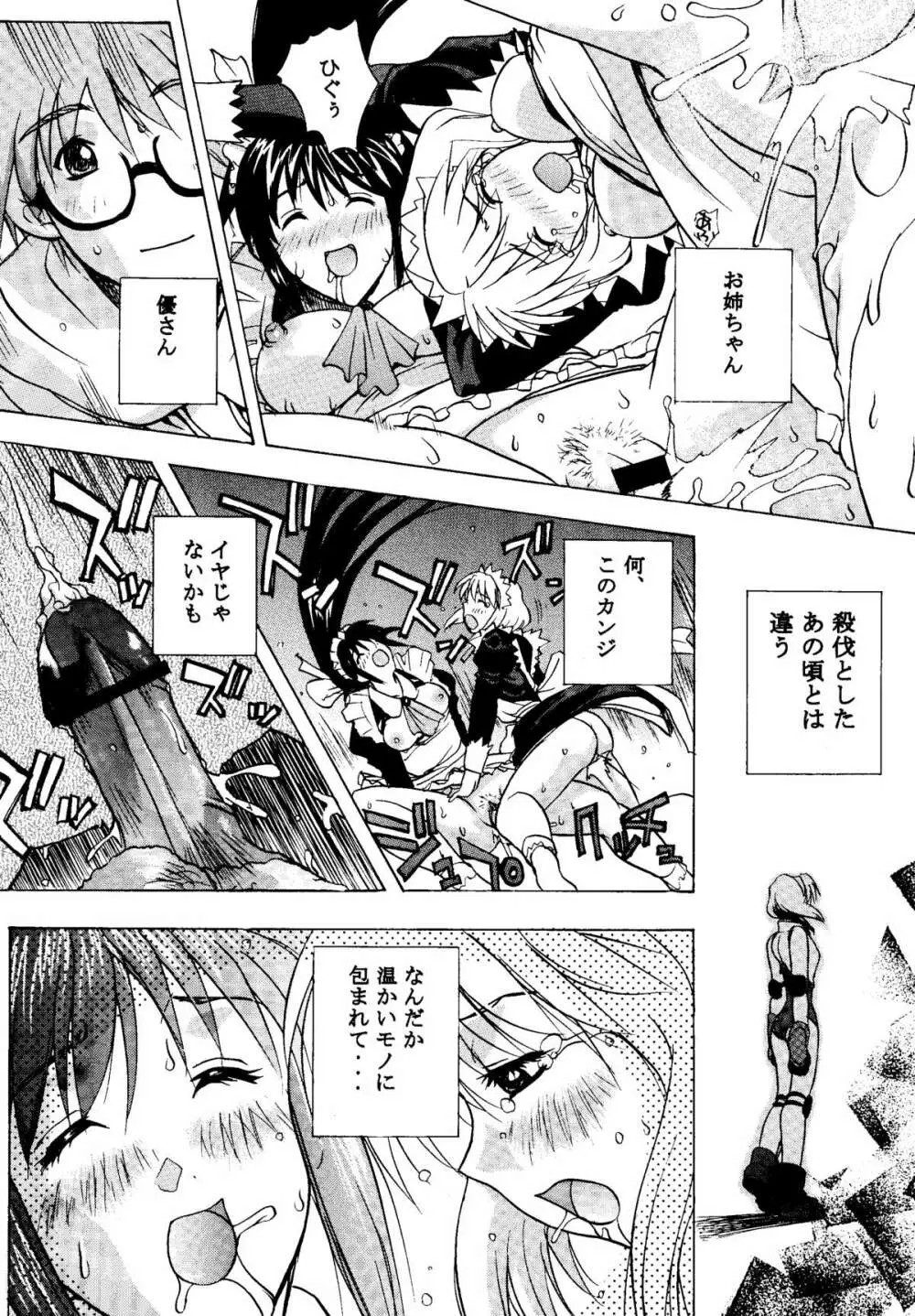 まほろでいこう!! Page.30