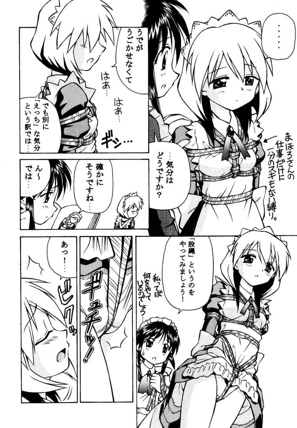 まほろでいこう!! Page.34