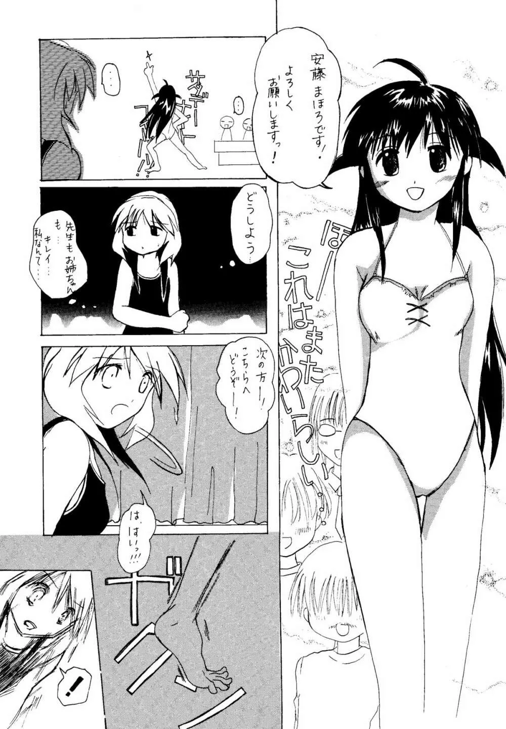 まほろでいこう!! Page.45