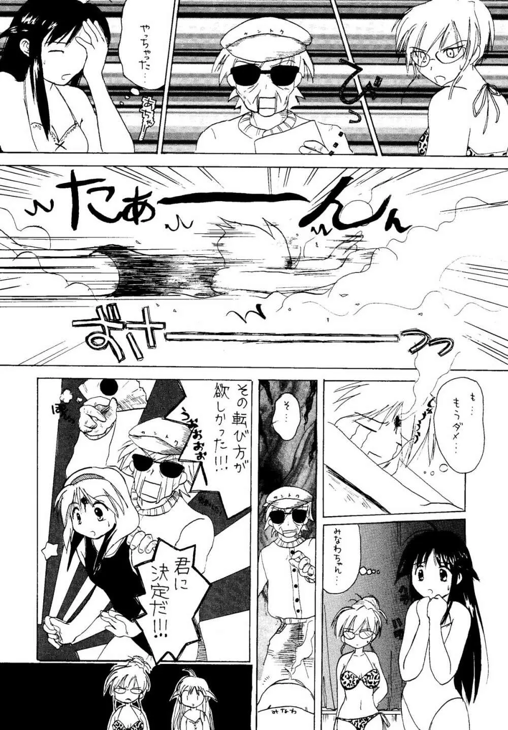 まほろでいこう!! Page.46