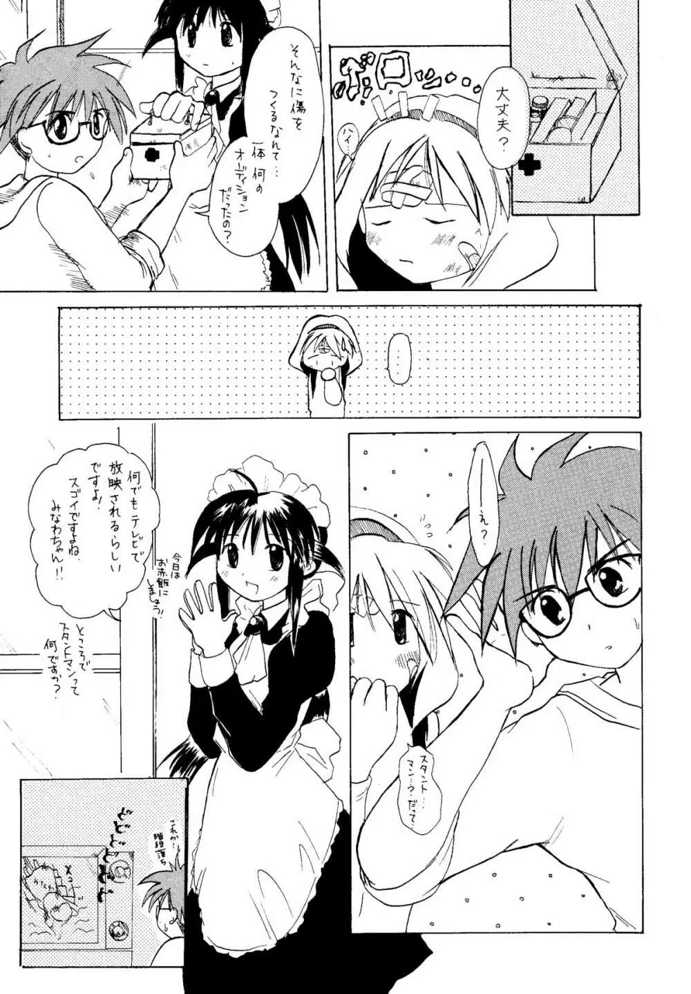 まほろでいこう!! Page.47