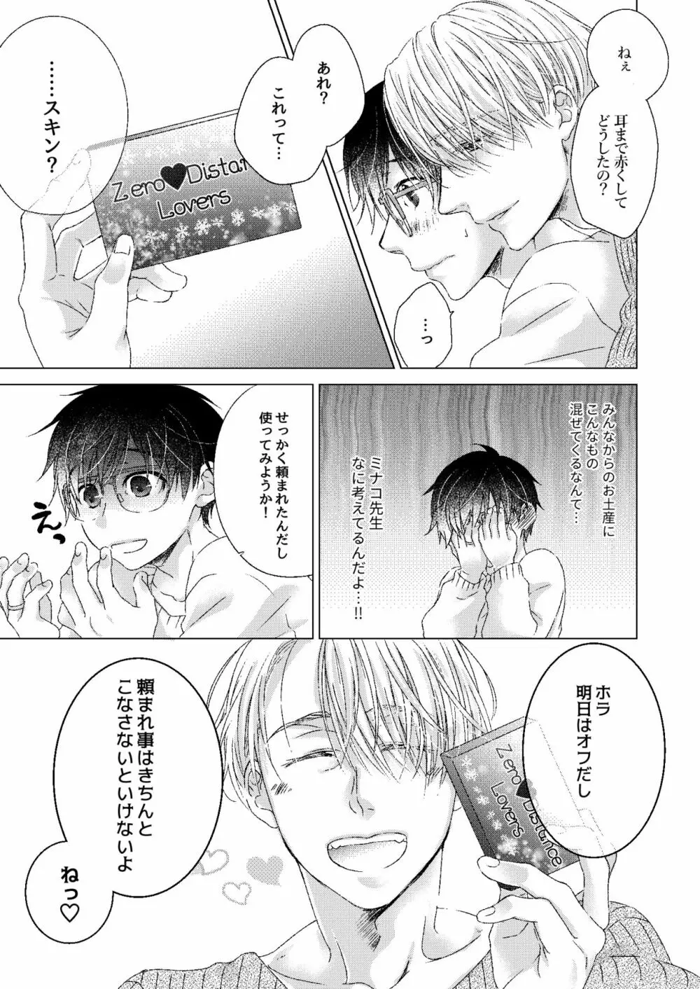 ゼロきょりでアイして! Page.5