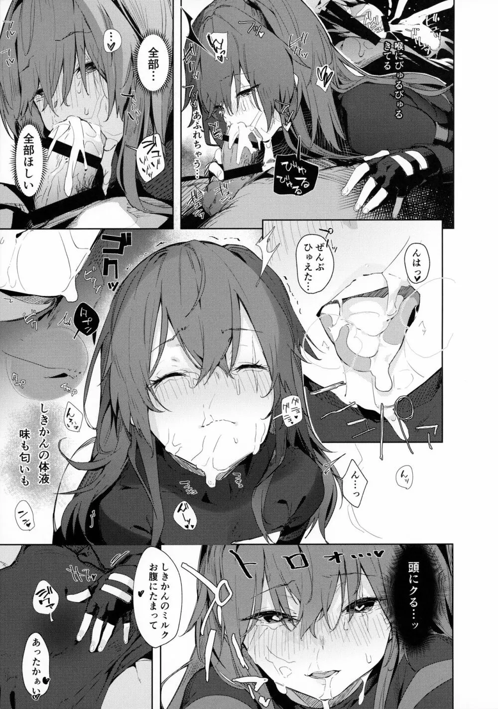 甘え甘やかし甘やかされ Page.8