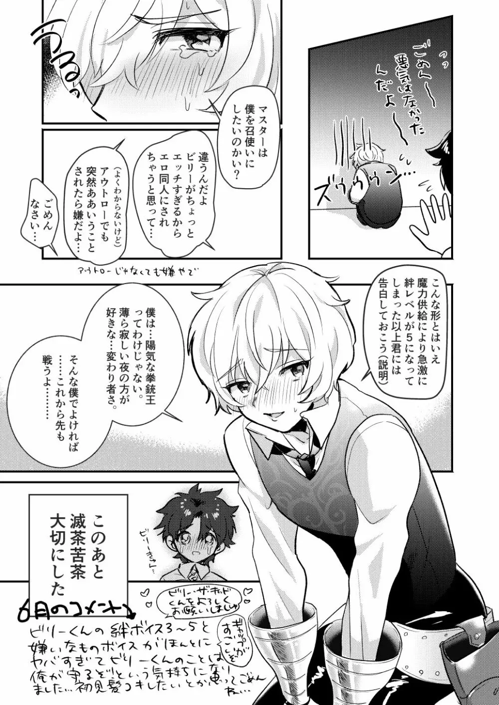 俺の鯖がエッチで無限射精っ! Page.17