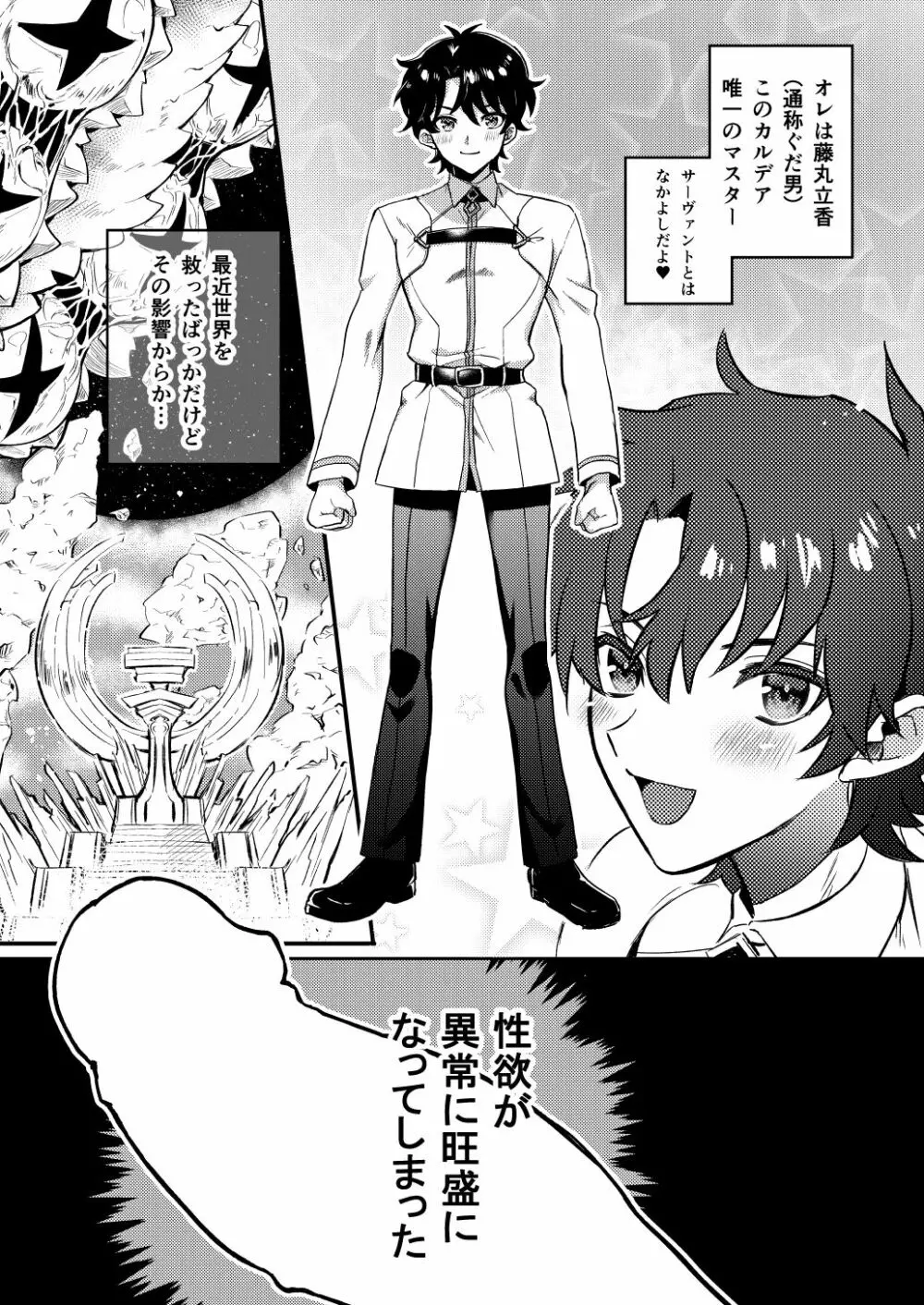 俺の鯖がエッチで無限射精っ! Page.2