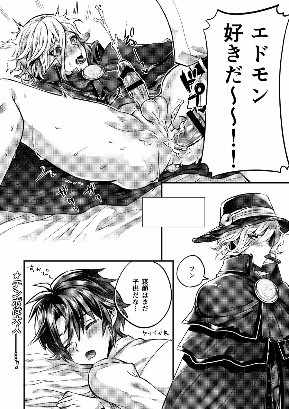 俺の鯖がエッチで無限射精っ! Page.9